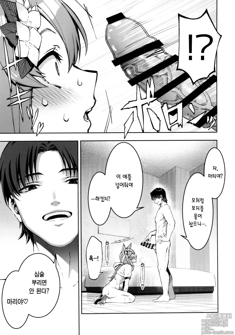 Page 14 of doujinshi 이오치 마리는 요망한 마리