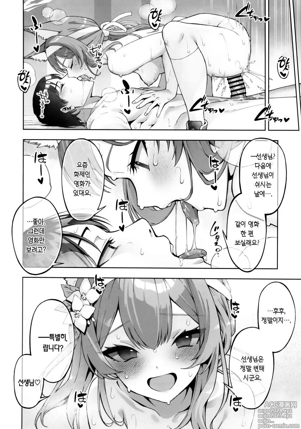 Page 27 of doujinshi 이오치 마리는 요망한 마리