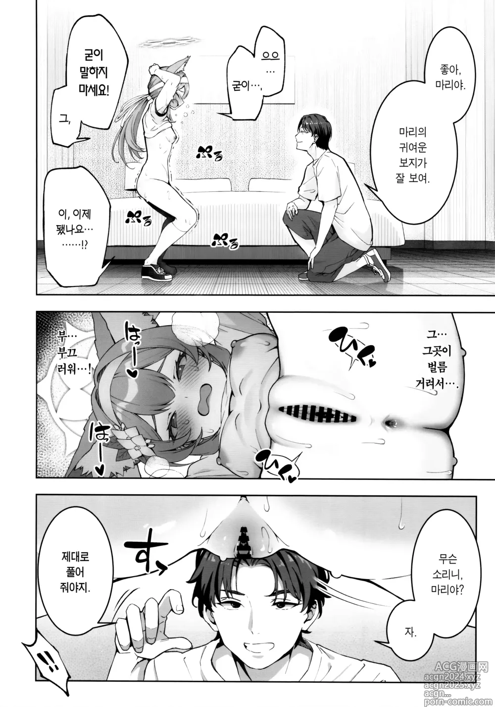 Page 9 of doujinshi 이오치 마리는 요망한 마리