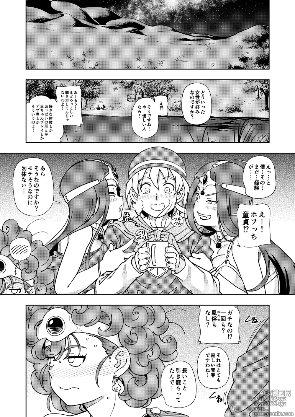 Page 14 of doujinshi Pafupafu no Sho (Heaven) Volume 1