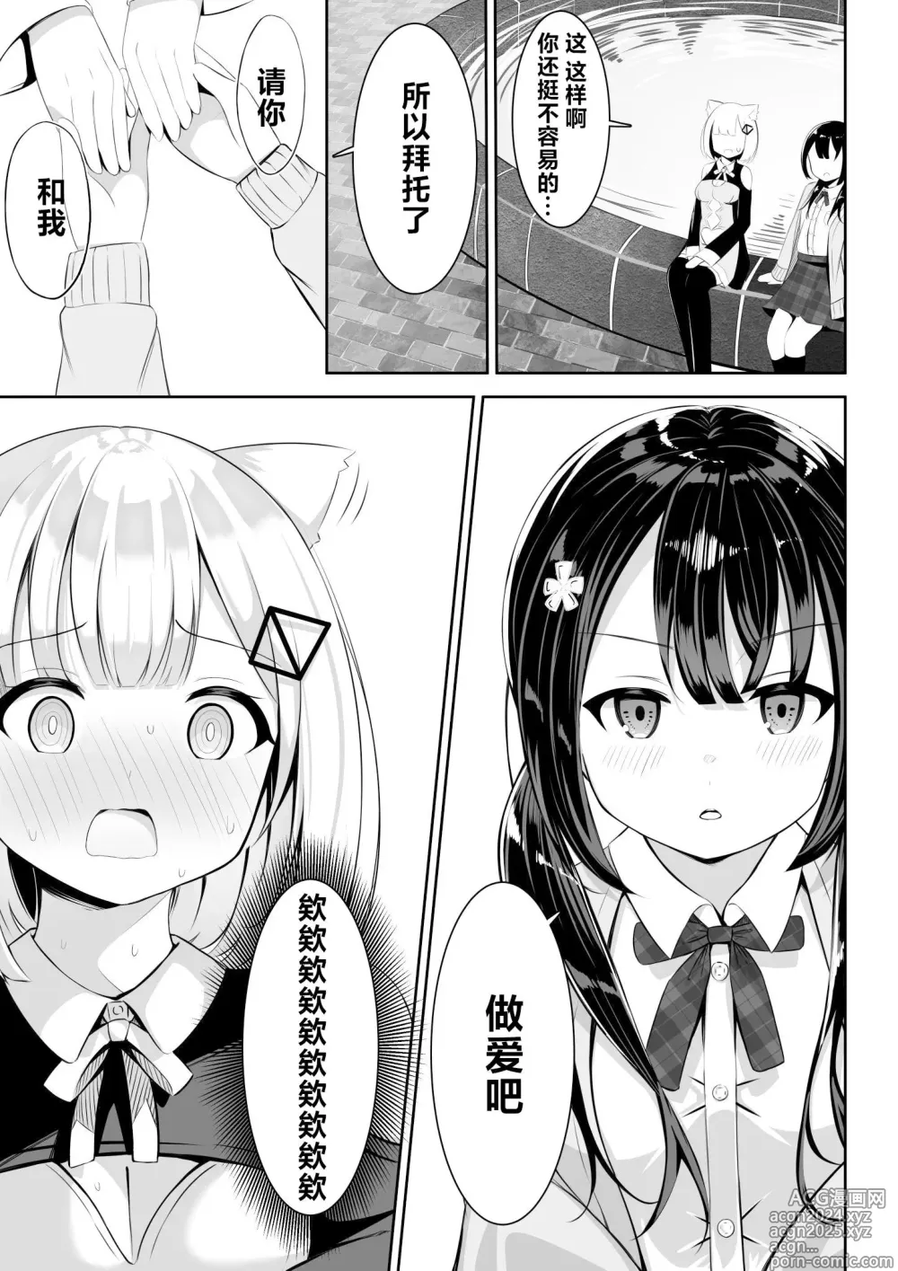 Page 12 of doujinshi Isekai de Yuri 1