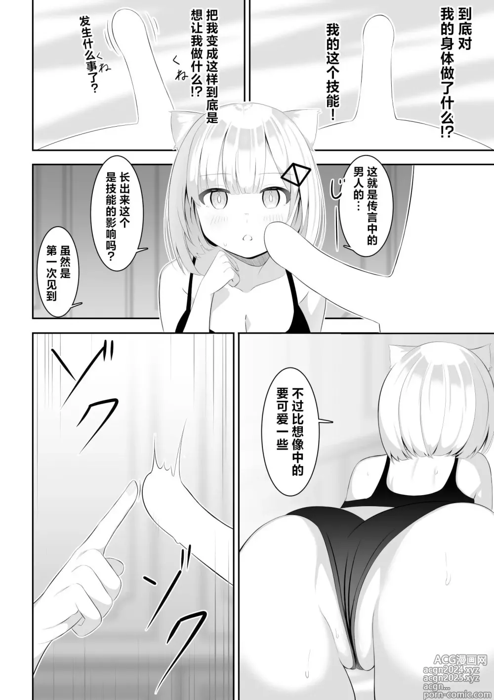 Page 19 of doujinshi Isekai de Yuri 1