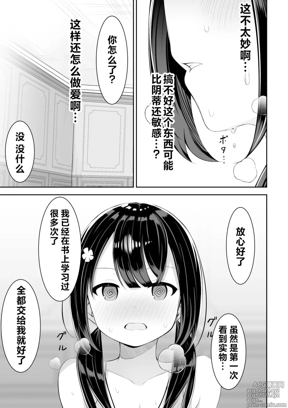 Page 20 of doujinshi Isekai de Yuri 1