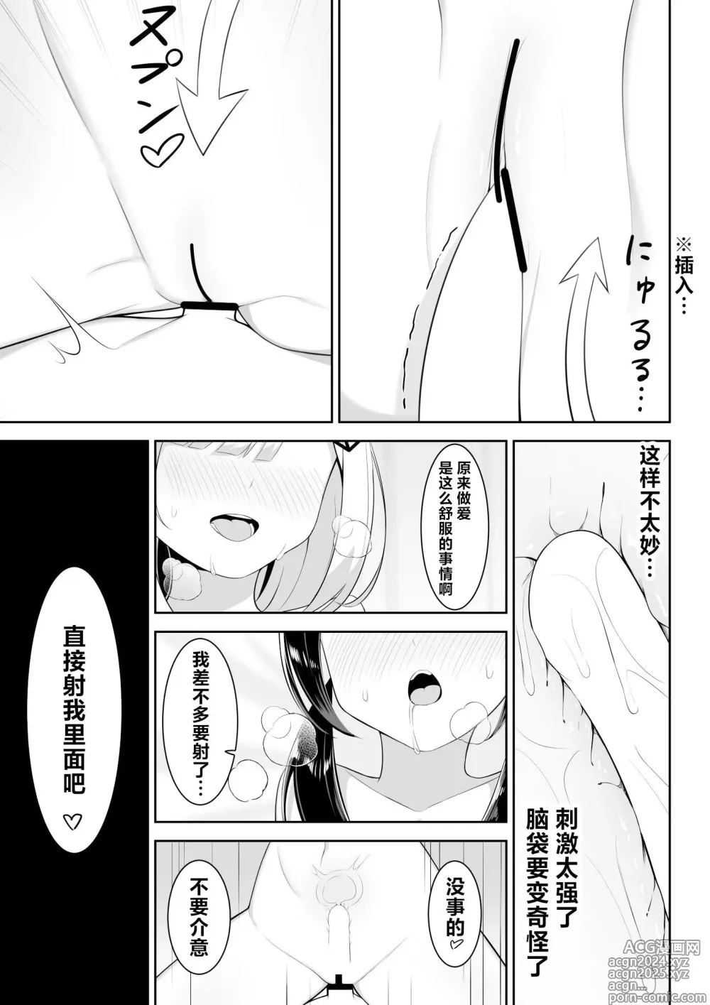 Page 24 of doujinshi Isekai de Yuri 1