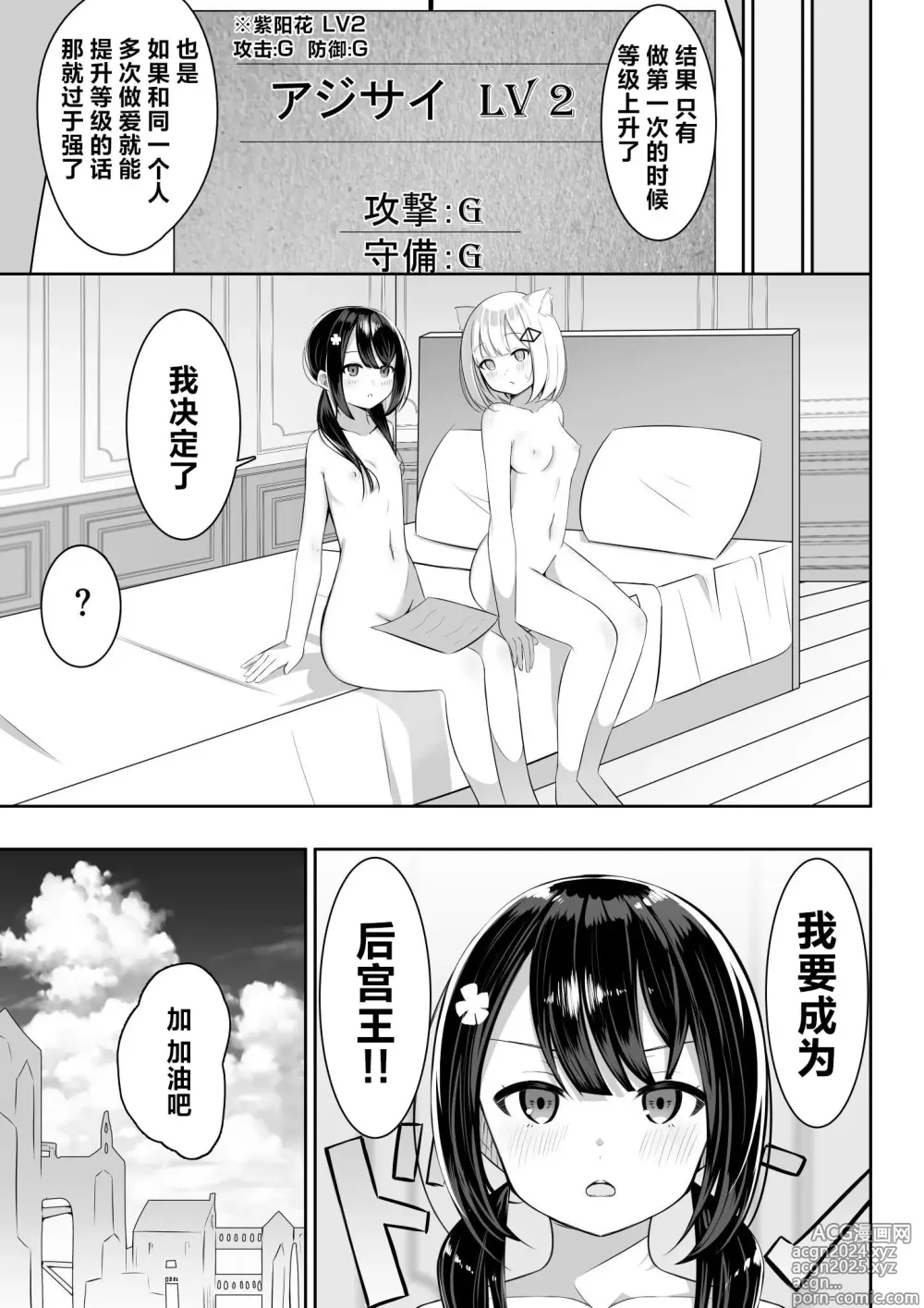 Page 26 of doujinshi Isekai de Yuri 1