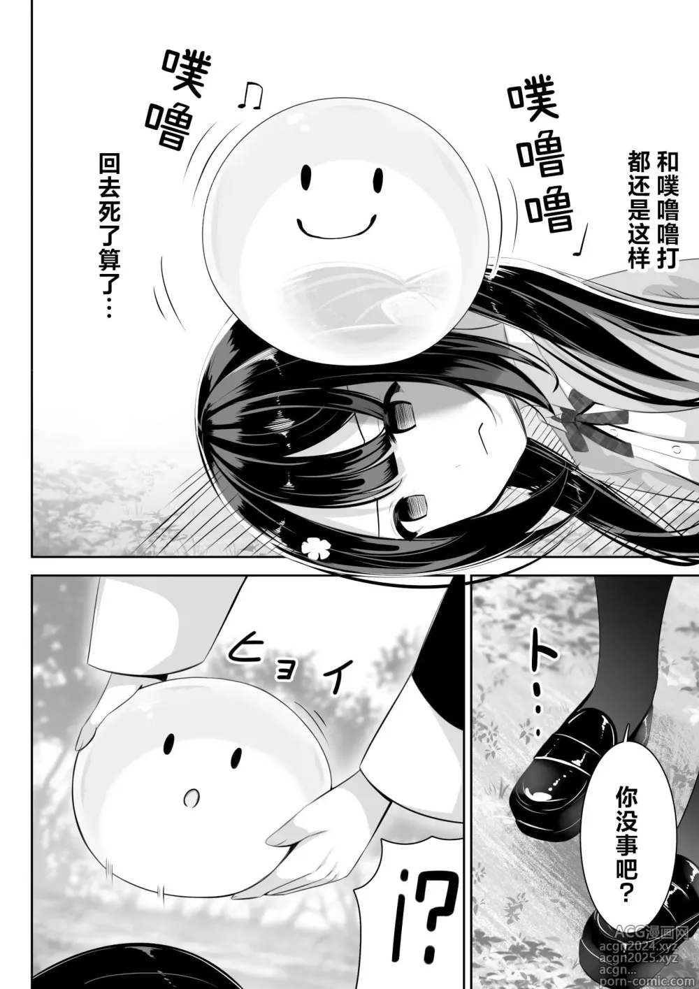 Page 7 of doujinshi Isekai de Yuri 1