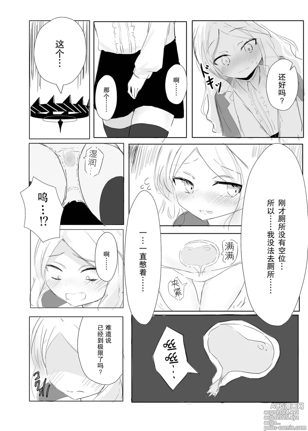 Page 11 of doujinshi Sorasaki Hina no Kekkai