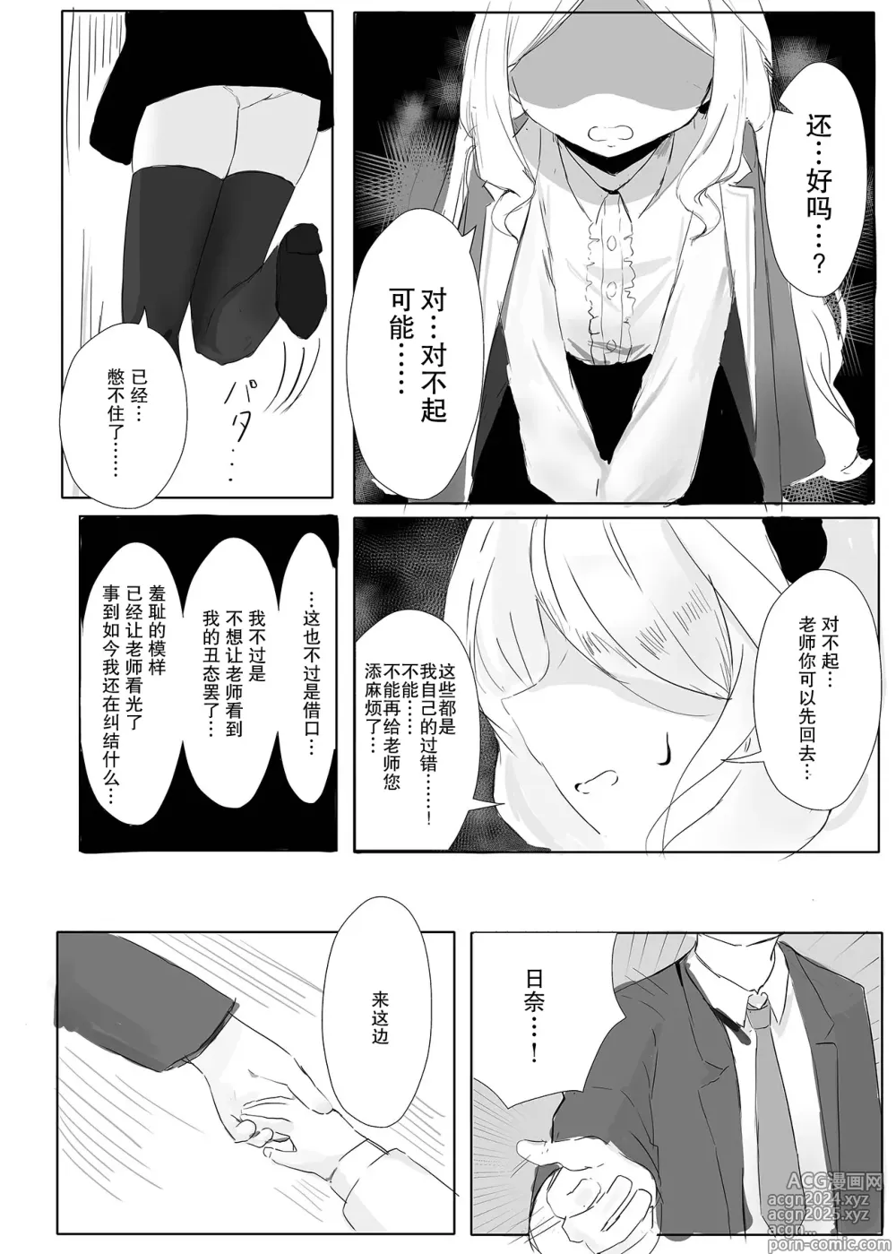 Page 13 of doujinshi Sorasaki Hina no Kekkai