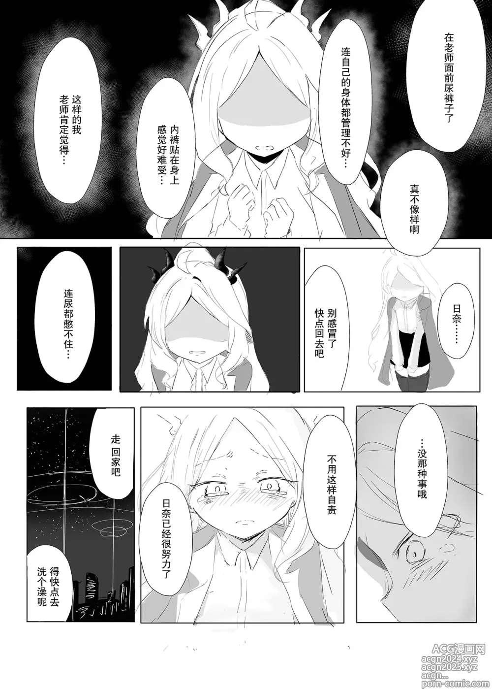 Page 19 of doujinshi Sorasaki Hina no Kekkai