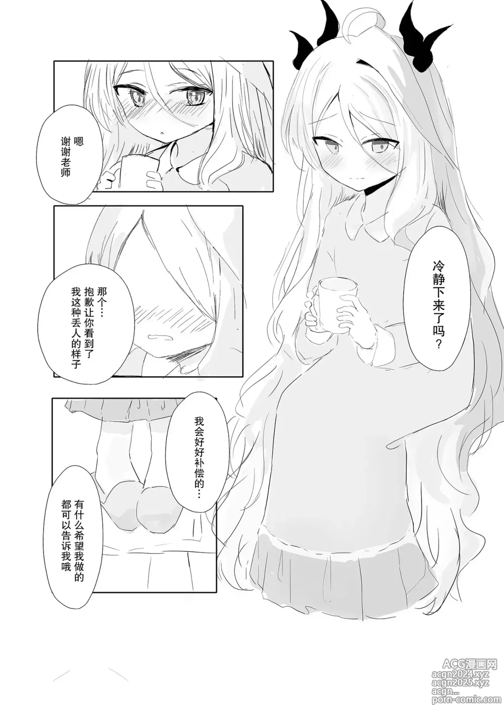 Page 21 of doujinshi Sorasaki Hina no Kekkai