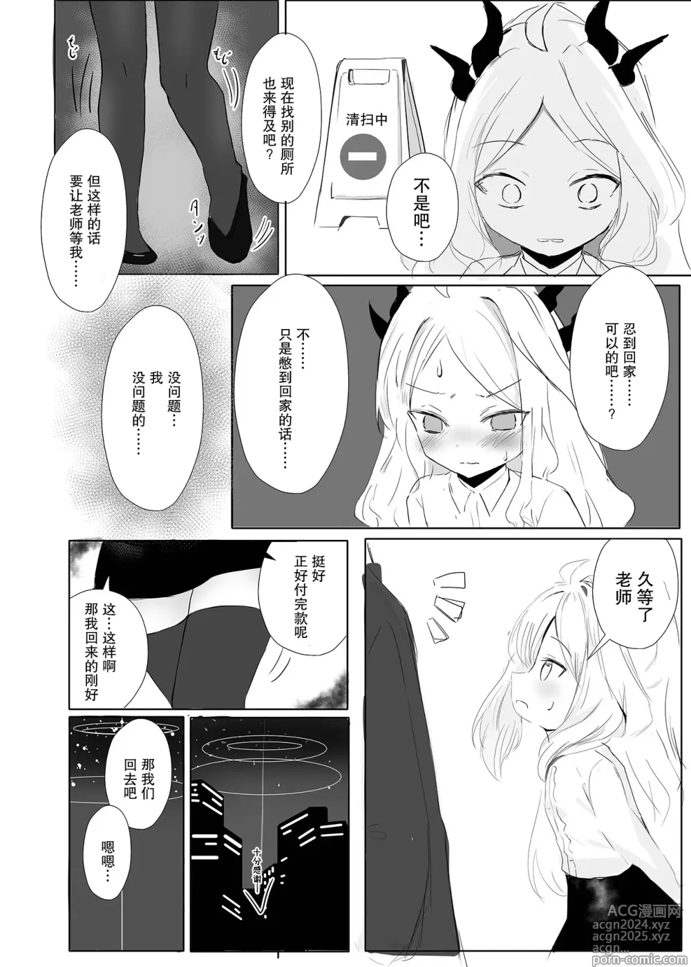 Page 9 of doujinshi Sorasaki Hina no Kekkai