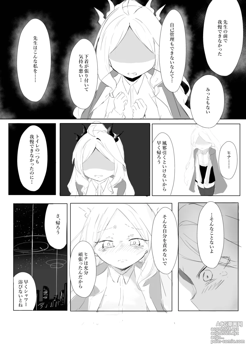 Page 18 of doujinshi Sorasaki Hina no Kekkai