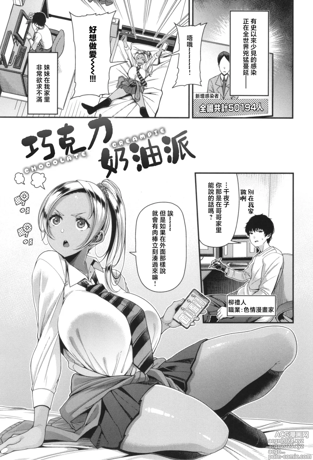 Page 106 of manga Kateinai Henai