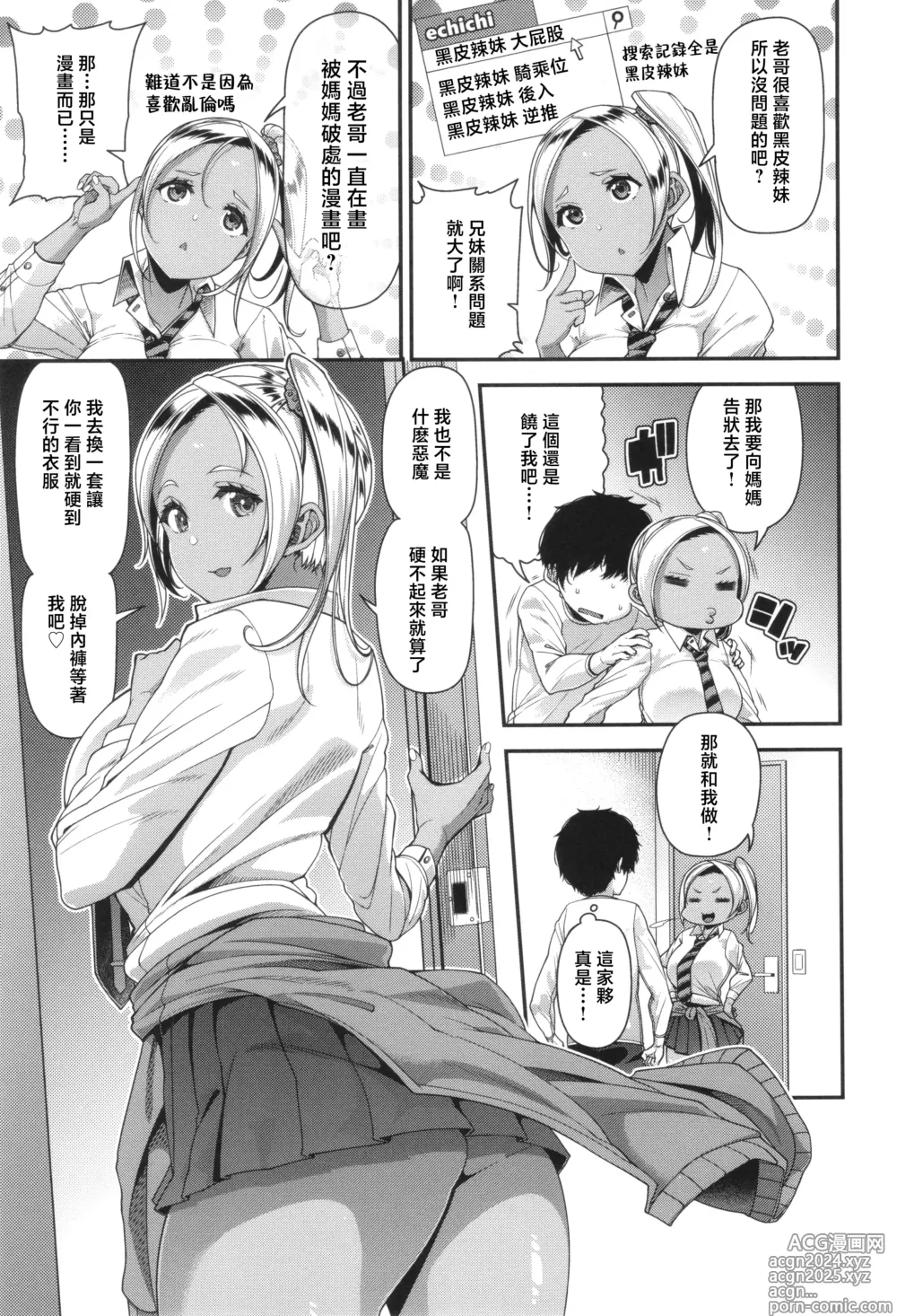 Page 108 of manga Kateinai Henai