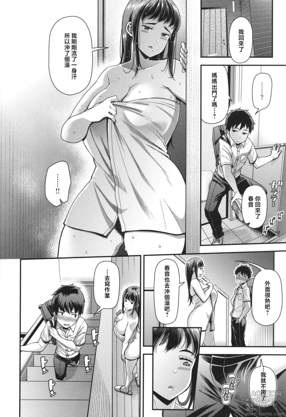 Page 13 of manga Kateinai Henai