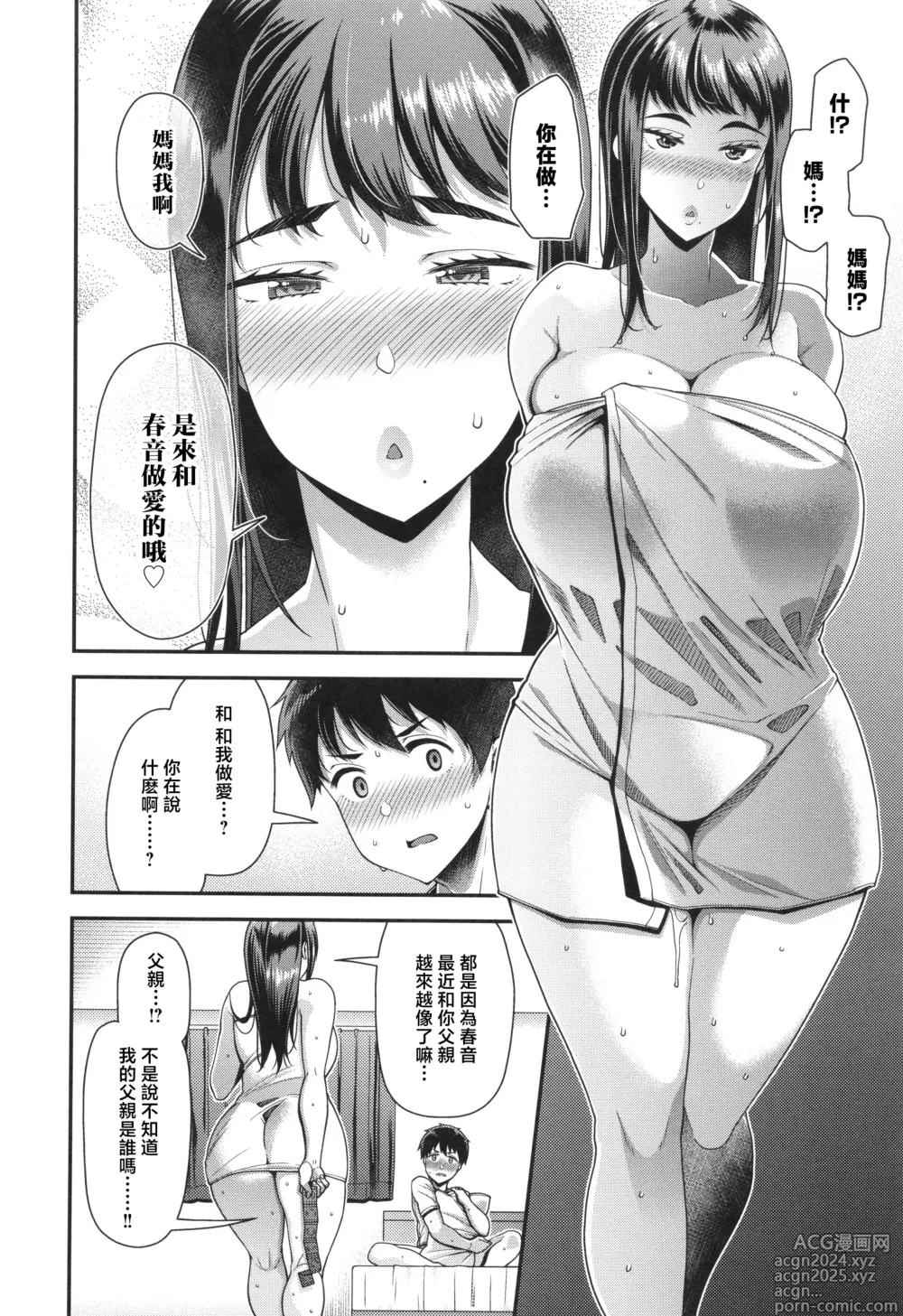 Page 15 of manga Kateinai Henai