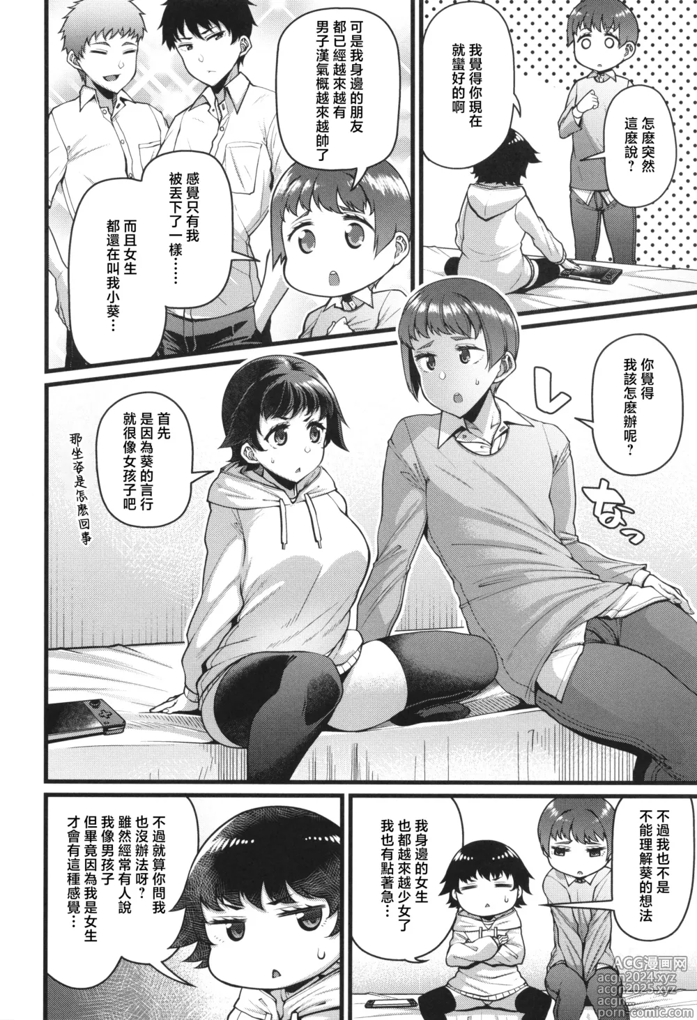 Page 61 of manga Kateinai Henai