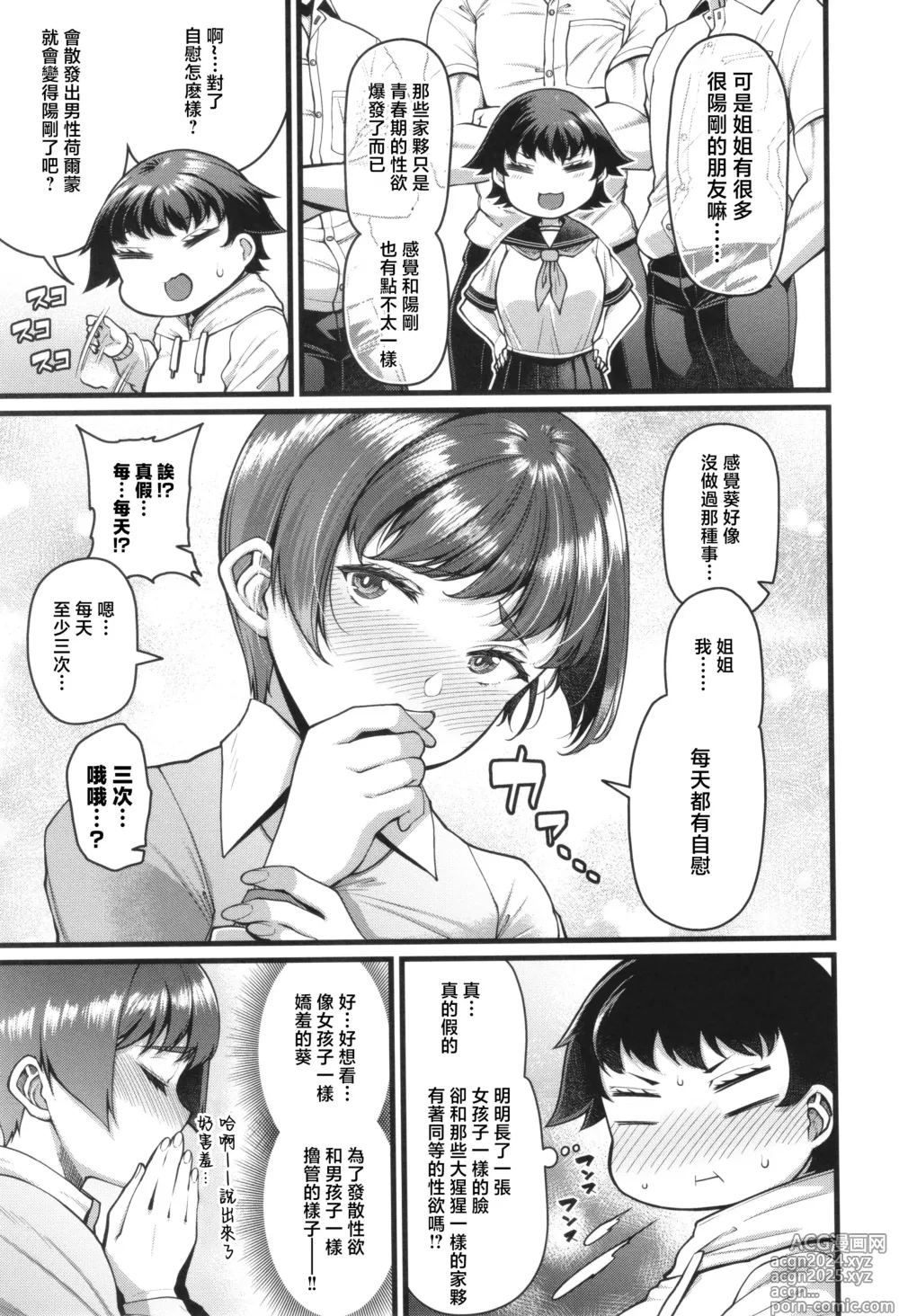 Page 62 of manga Kateinai Henai