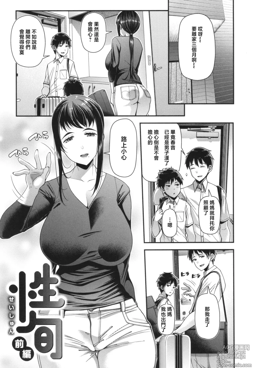 Page 8 of manga Kateinai Henai