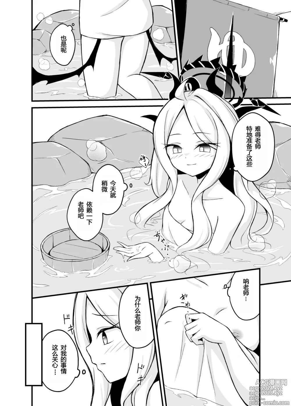 Page 8 of doujinshi 夜空绽放恋之花