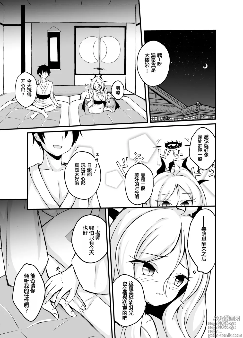 Page 9 of doujinshi 夜空绽放恋之花