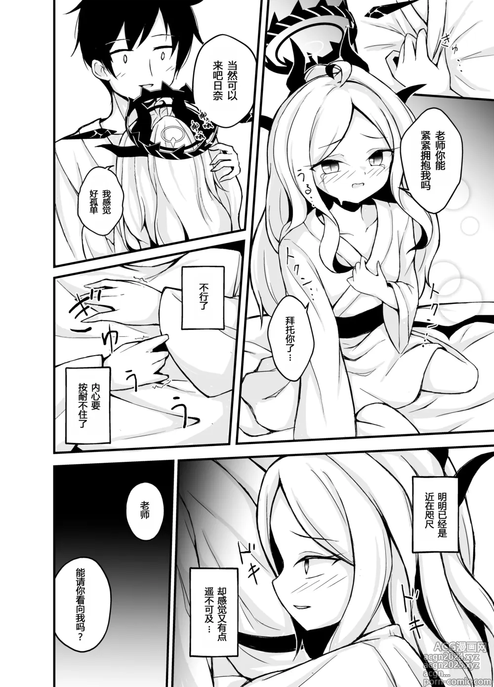 Page 10 of doujinshi 夜空绽放恋之花