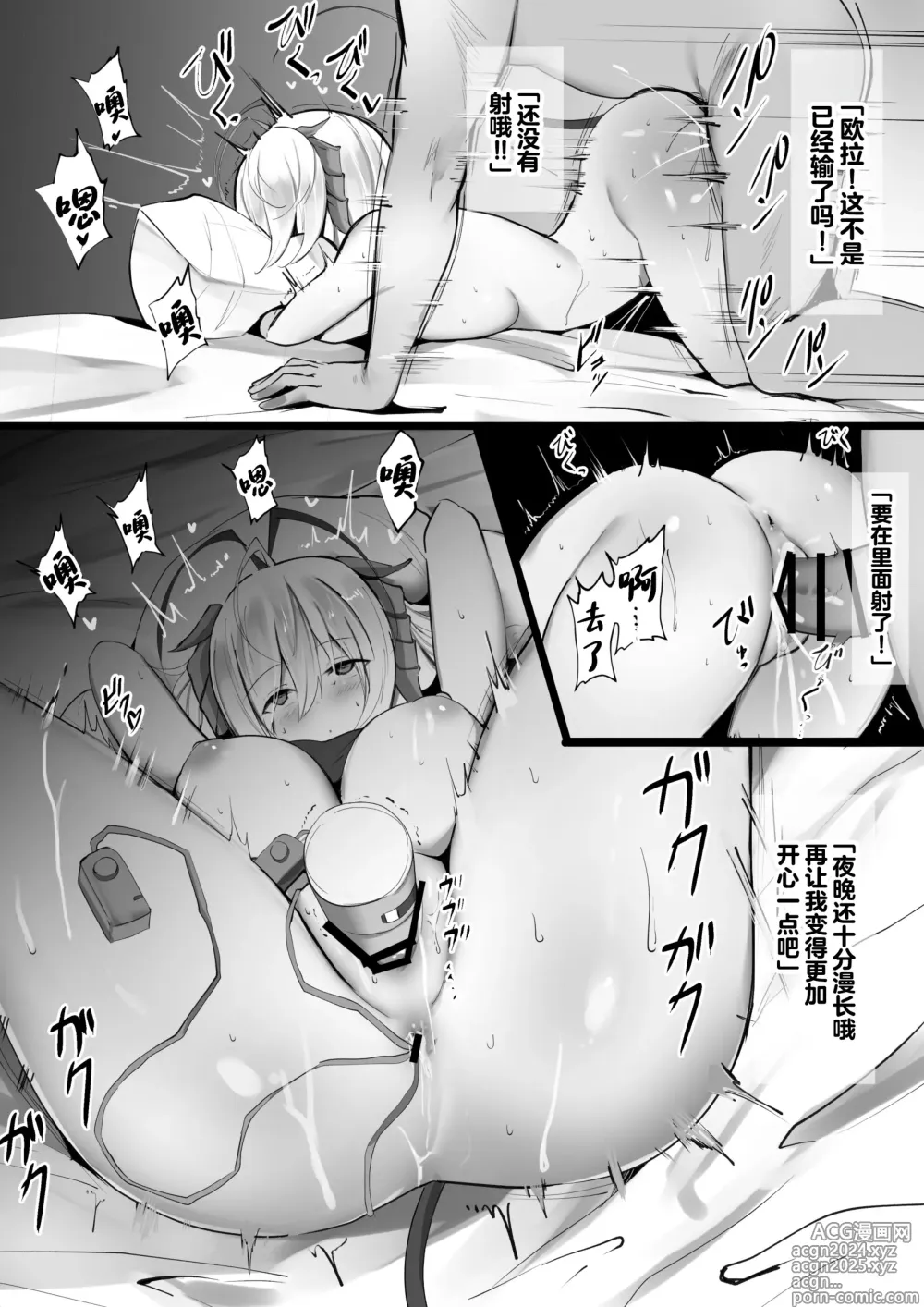 Page 21 of doujinshi 夜夜色欲笙歌作战记录Ⅵ