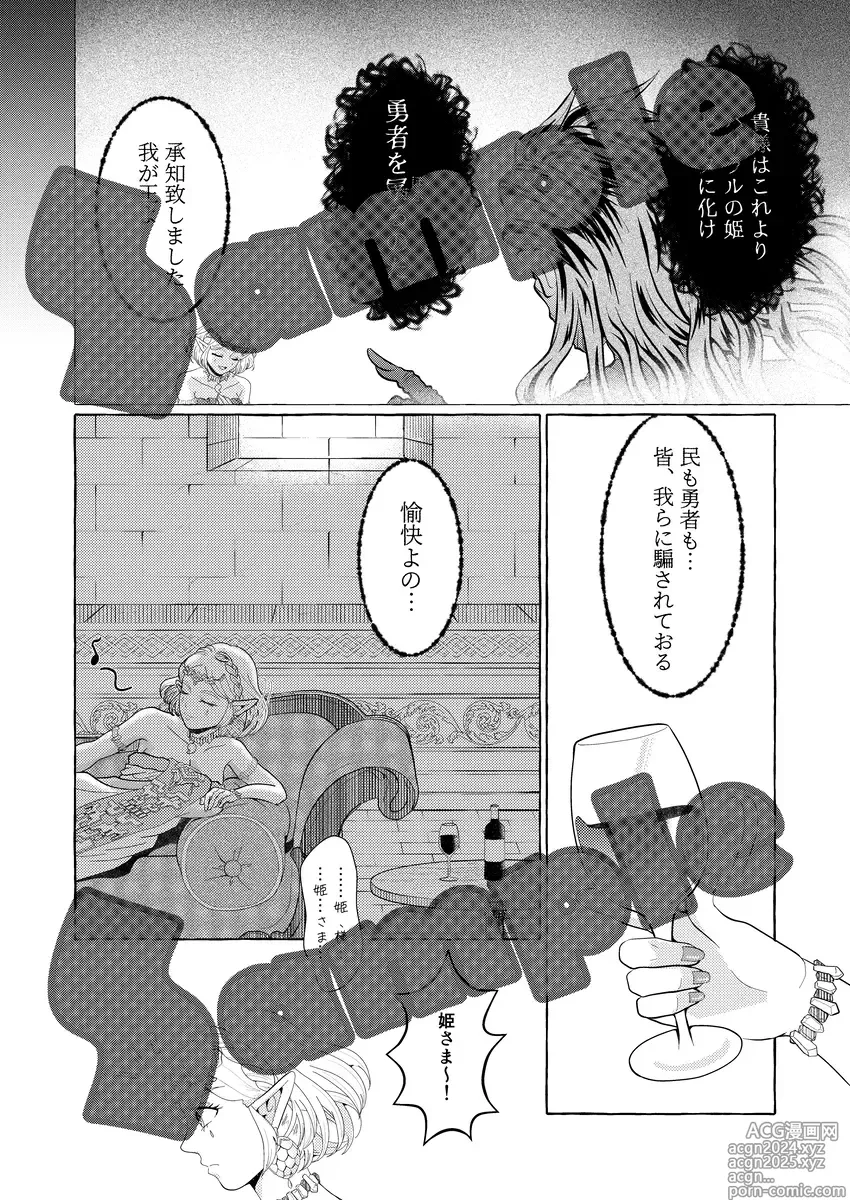 Page 5 of doujinshi Shinkan sanpuru akaki tsuki no yoru ni