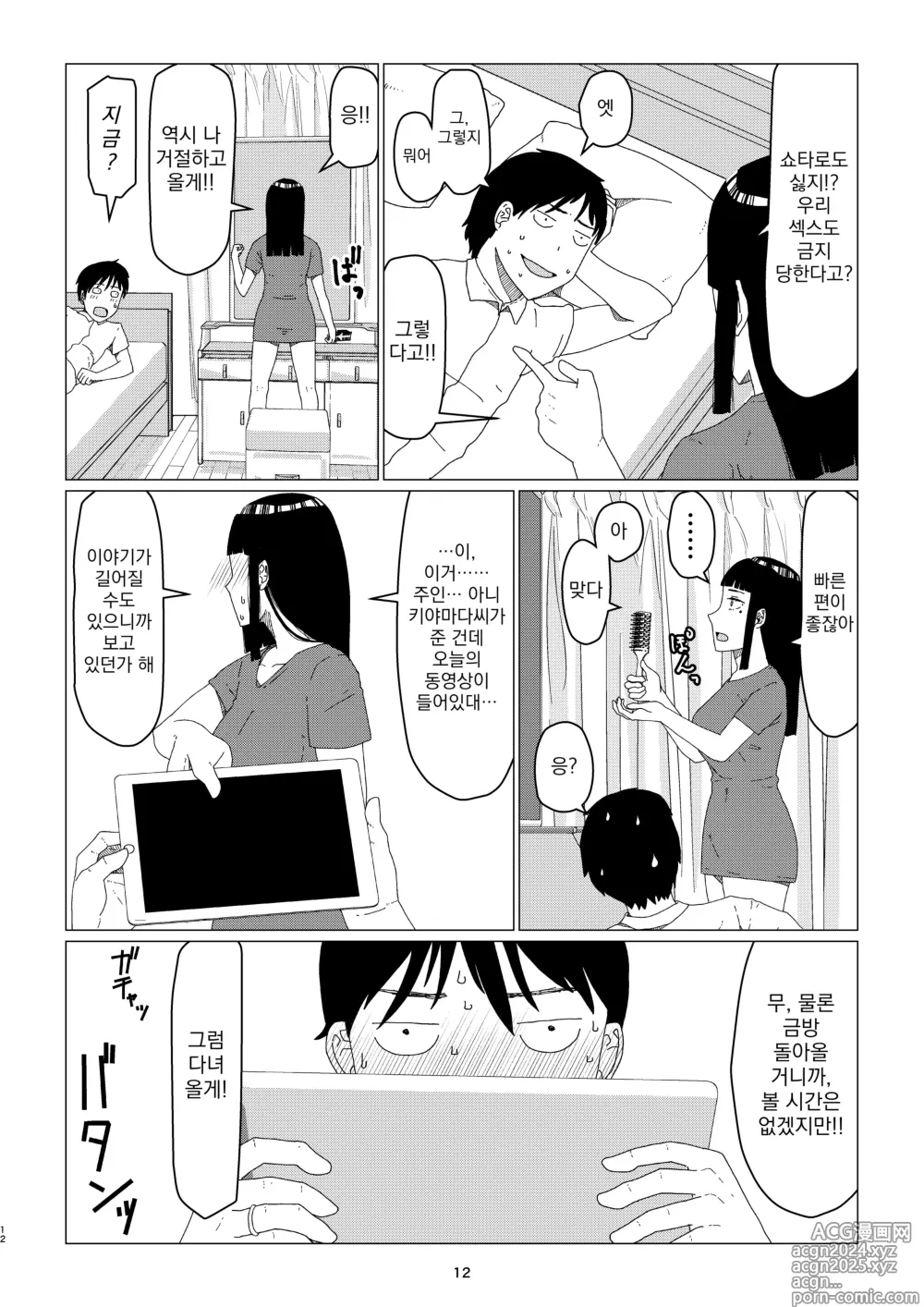 Page 16 of doujinshi Chieri-san wa Makerarenai! 2 - Otto Kounin Mansion Kyouyuu Netorase Benki Tsuma Kouhen- ｜ 치에리씨는 지고 싶지 않아! 2 -남편 공인 아파트 공유 네토라세 변기 아내 후편-