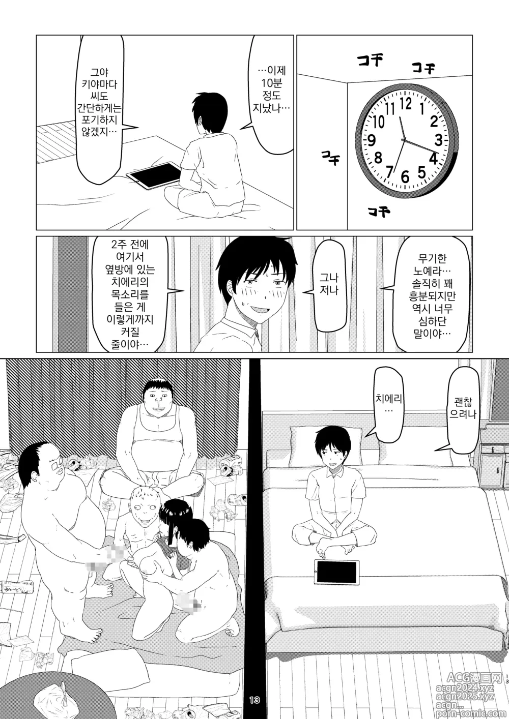 Page 17 of doujinshi Chieri-san wa Makerarenai! 2 - Otto Kounin Mansion Kyouyuu Netorase Benki Tsuma Kouhen- ｜ 치에리씨는 지고 싶지 않아! 2 -남편 공인 아파트 공유 네토라세 변기 아내 후편-