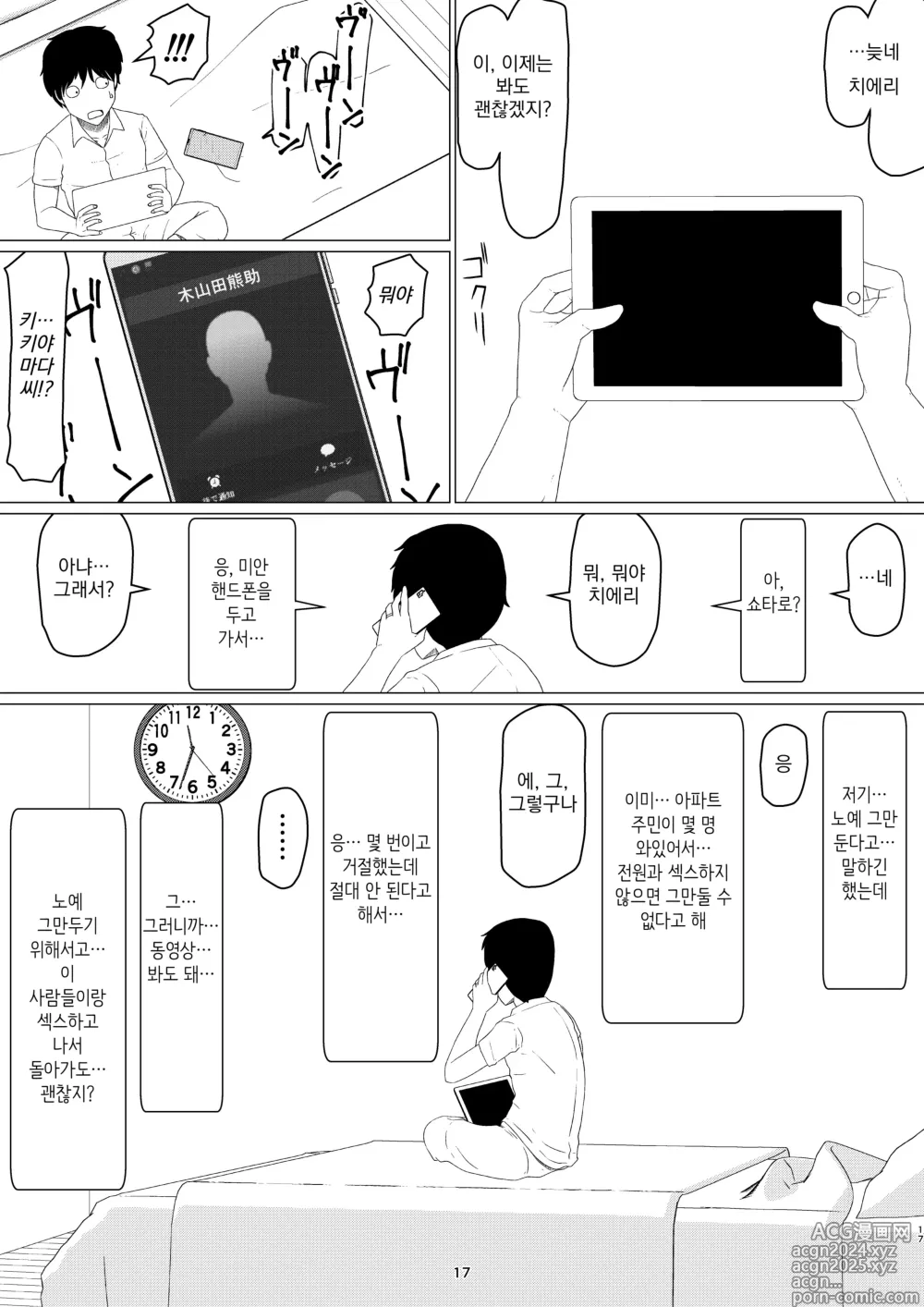 Page 21 of doujinshi Chieri-san wa Makerarenai! 2 - Otto Kounin Mansion Kyouyuu Netorase Benki Tsuma Kouhen- ｜ 치에리씨는 지고 싶지 않아! 2 -남편 공인 아파트 공유 네토라세 변기 아내 후편-