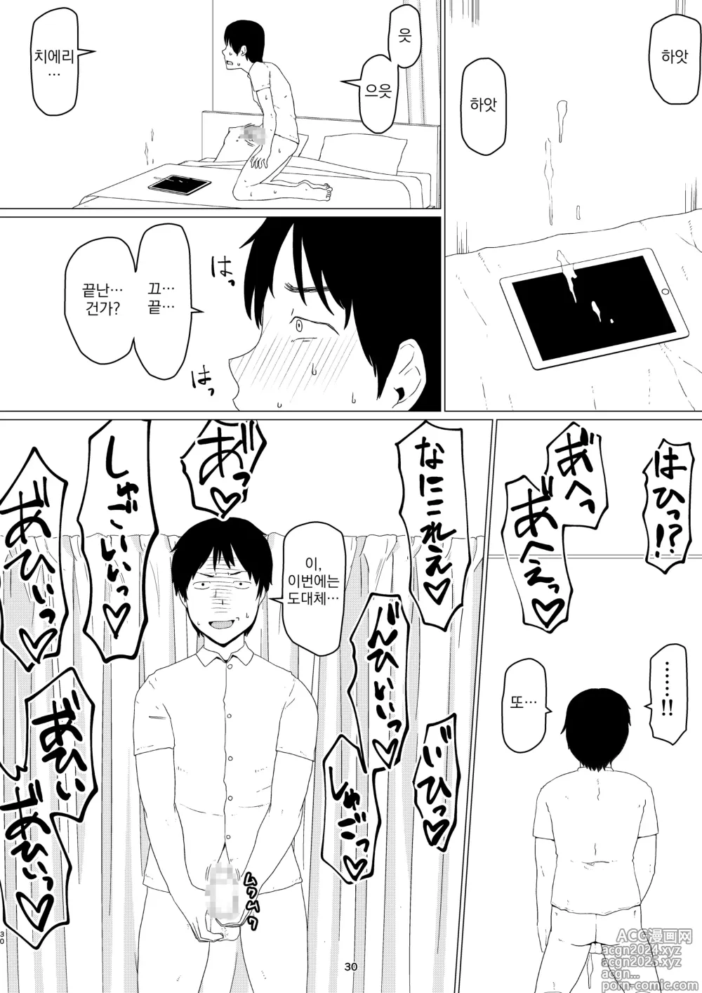 Page 34 of doujinshi Chieri-san wa Makerarenai! 2 - Otto Kounin Mansion Kyouyuu Netorase Benki Tsuma Kouhen- ｜ 치에리씨는 지고 싶지 않아! 2 -남편 공인 아파트 공유 네토라세 변기 아내 후편-