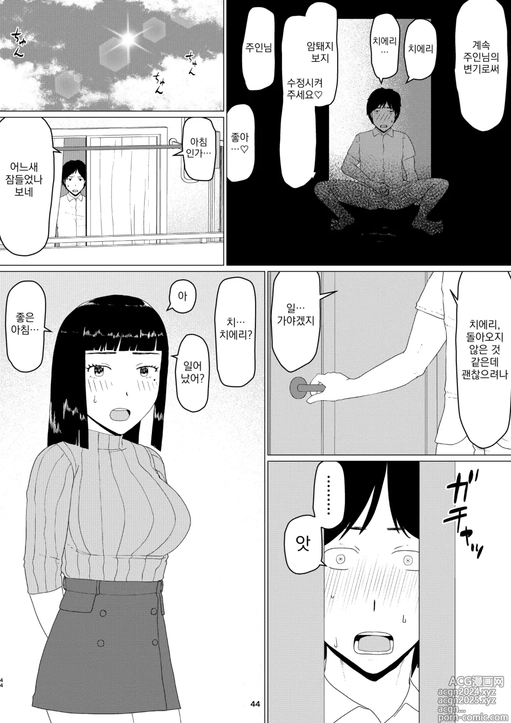 Page 48 of doujinshi Chieri-san wa Makerarenai! 2 - Otto Kounin Mansion Kyouyuu Netorase Benki Tsuma Kouhen- ｜ 치에리씨는 지고 싶지 않아! 2 -남편 공인 아파트 공유 네토라세 변기 아내 후편-