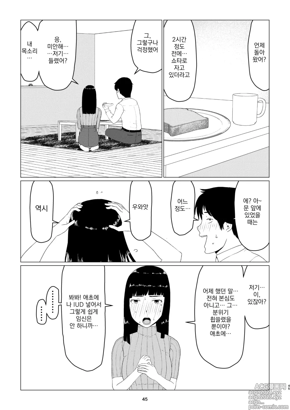 Page 49 of doujinshi Chieri-san wa Makerarenai! 2 - Otto Kounin Mansion Kyouyuu Netorase Benki Tsuma Kouhen- ｜ 치에리씨는 지고 싶지 않아! 2 -남편 공인 아파트 공유 네토라세 변기 아내 후편-