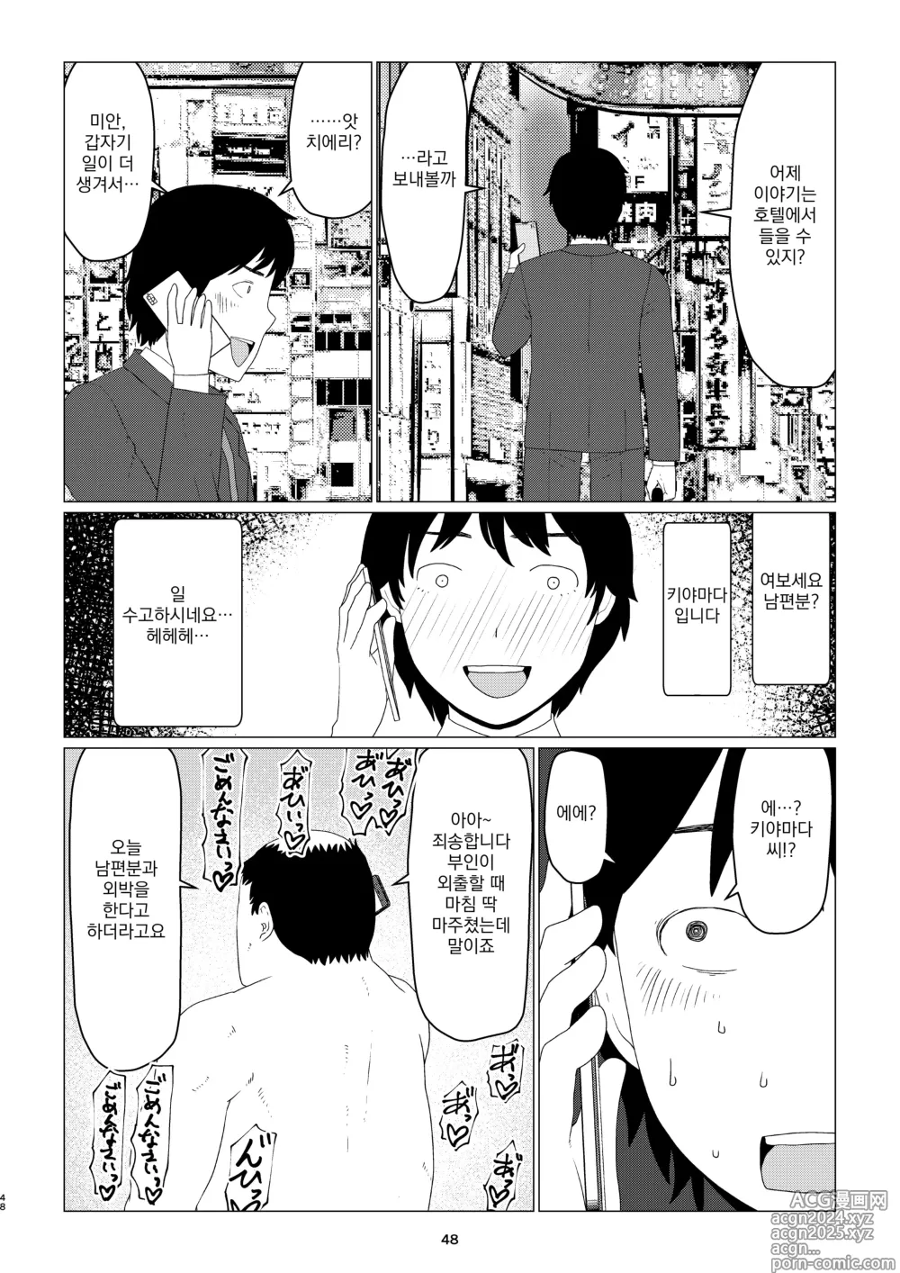 Page 52 of doujinshi Chieri-san wa Makerarenai! 2 - Otto Kounin Mansion Kyouyuu Netorase Benki Tsuma Kouhen- ｜ 치에리씨는 지고 싶지 않아! 2 -남편 공인 아파트 공유 네토라세 변기 아내 후편-