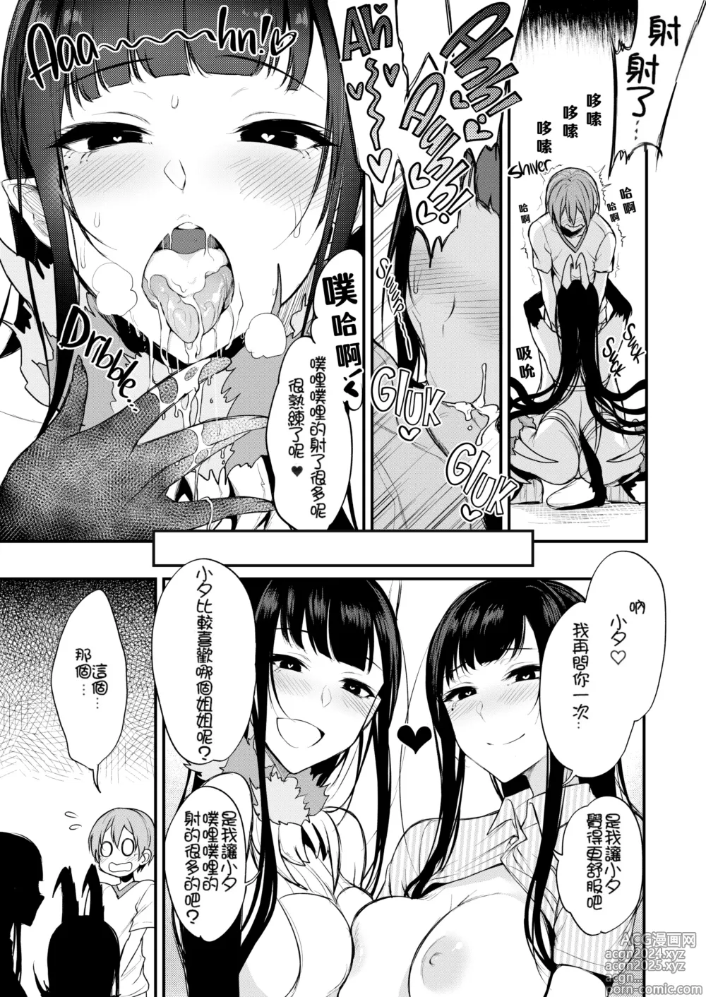 Page 103 of manga 姉なるもの 1-11