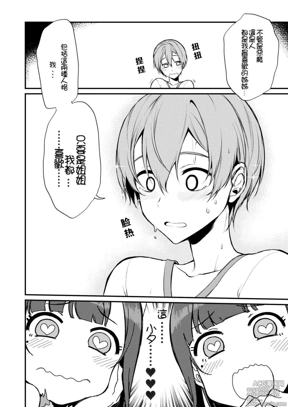 Page 104 of manga 姉なるもの 1-11