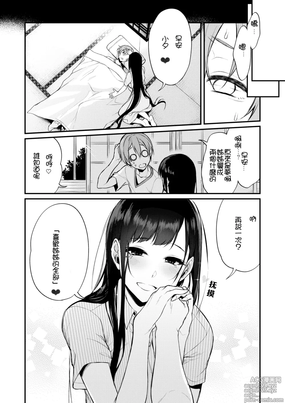 Page 112 of manga 姉なるもの 1-11