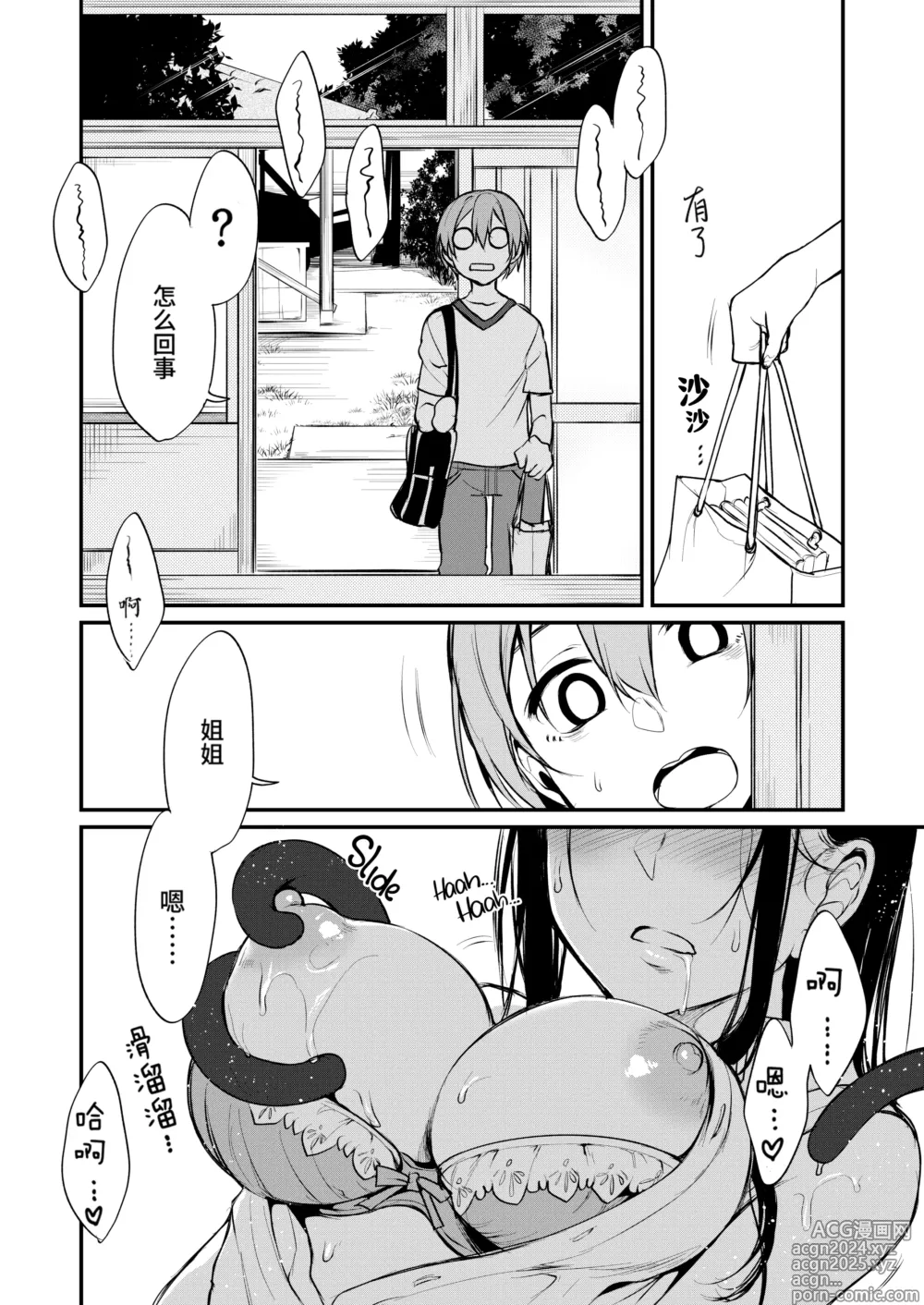 Page 120 of manga 姉なるもの 1-11