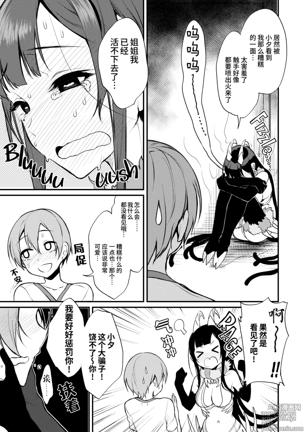 Page 123 of manga 姉なるもの 1-11