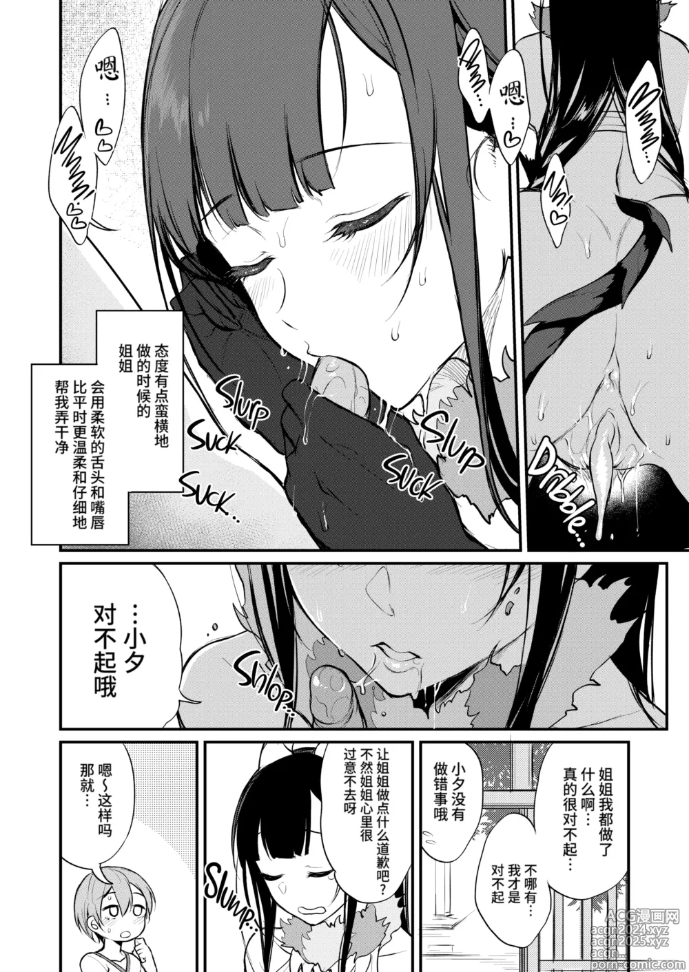 Page 136 of manga 姉なるもの 1-11