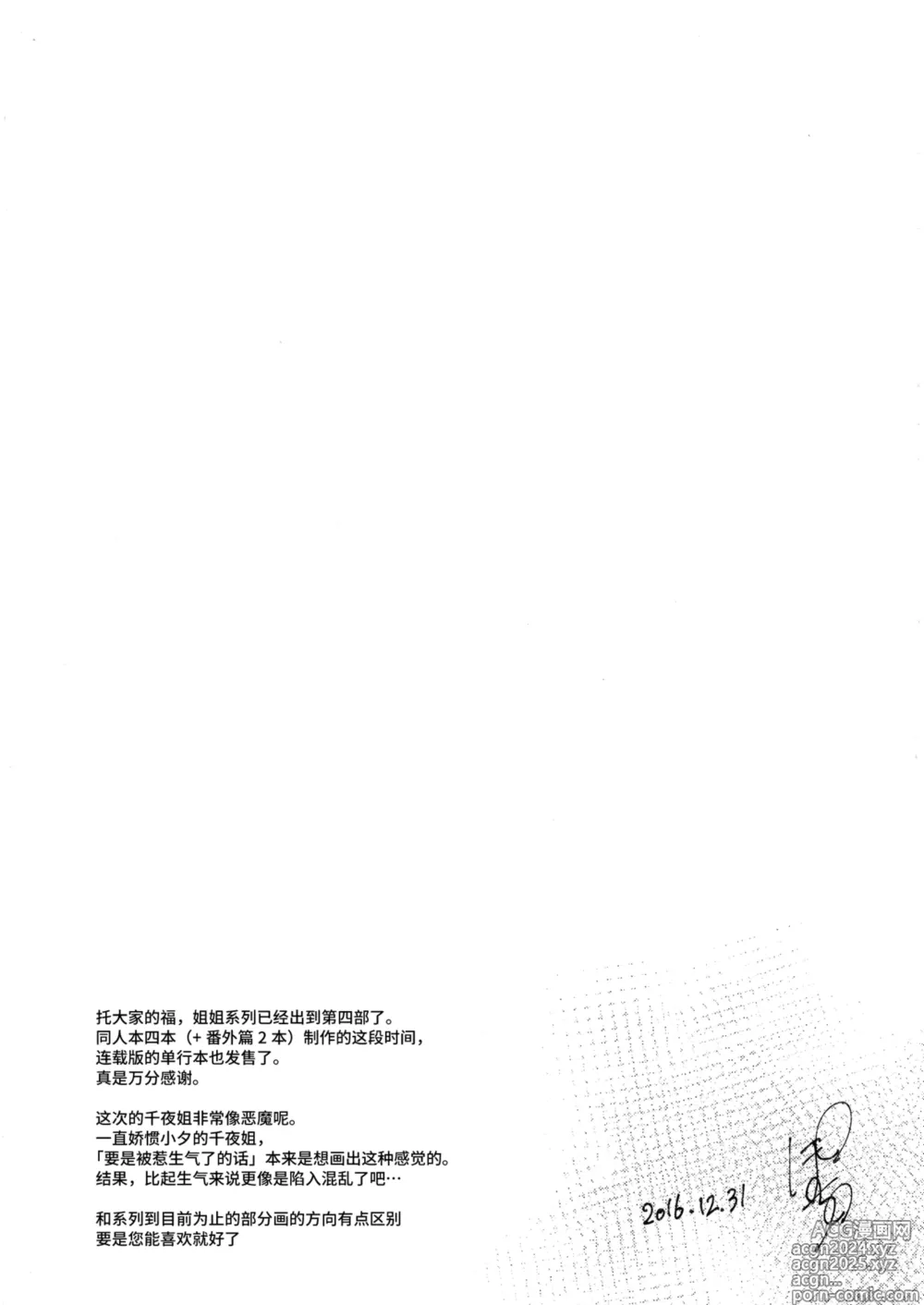 Page 139 of manga 姉なるもの 1-11