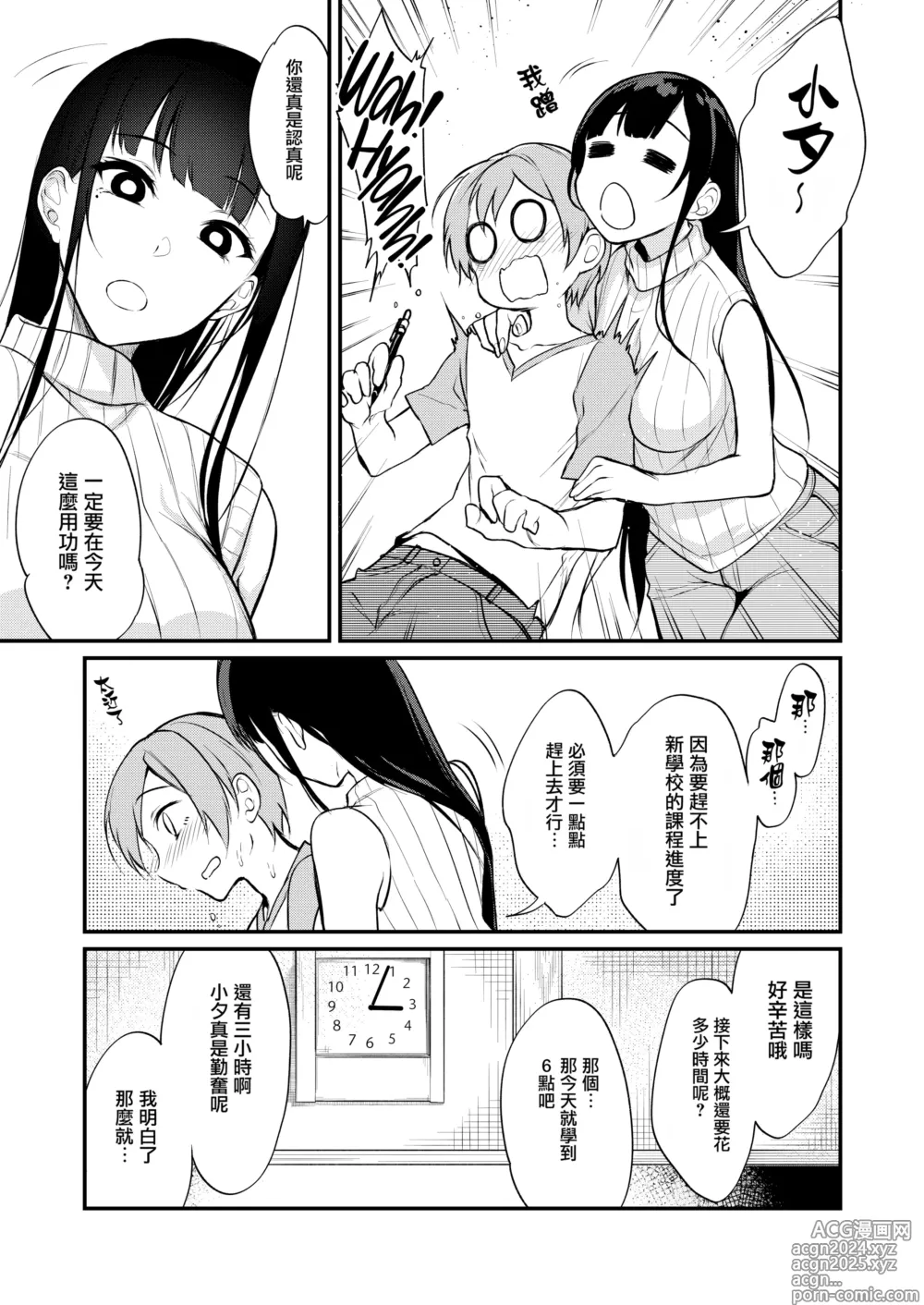 Page 149 of manga 姉なるもの 1-11