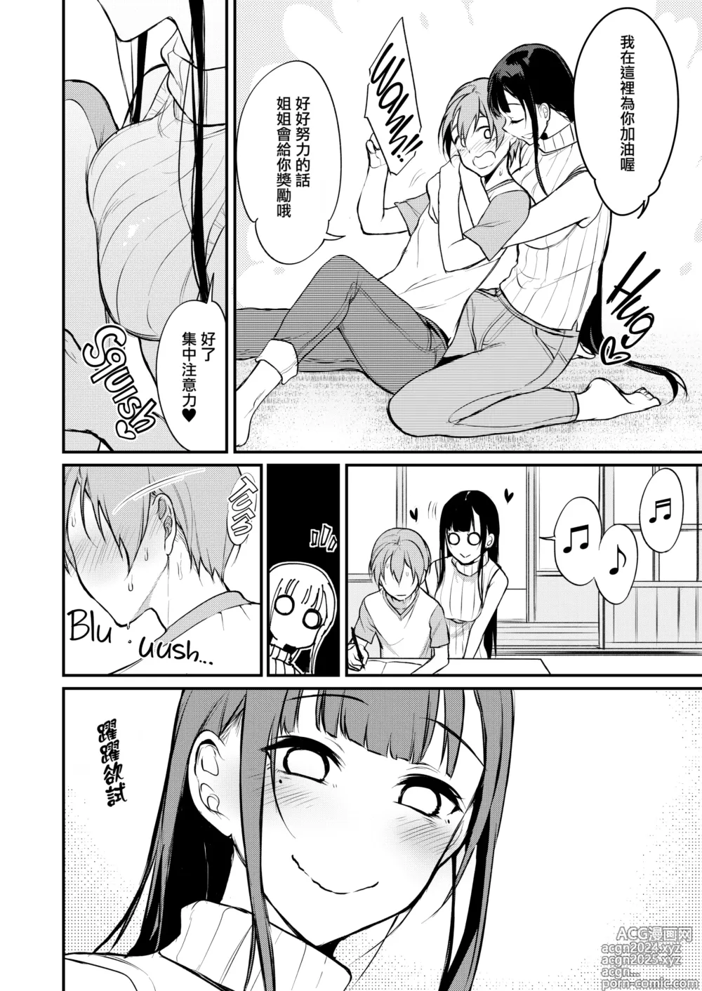 Page 150 of manga 姉なるもの 1-11