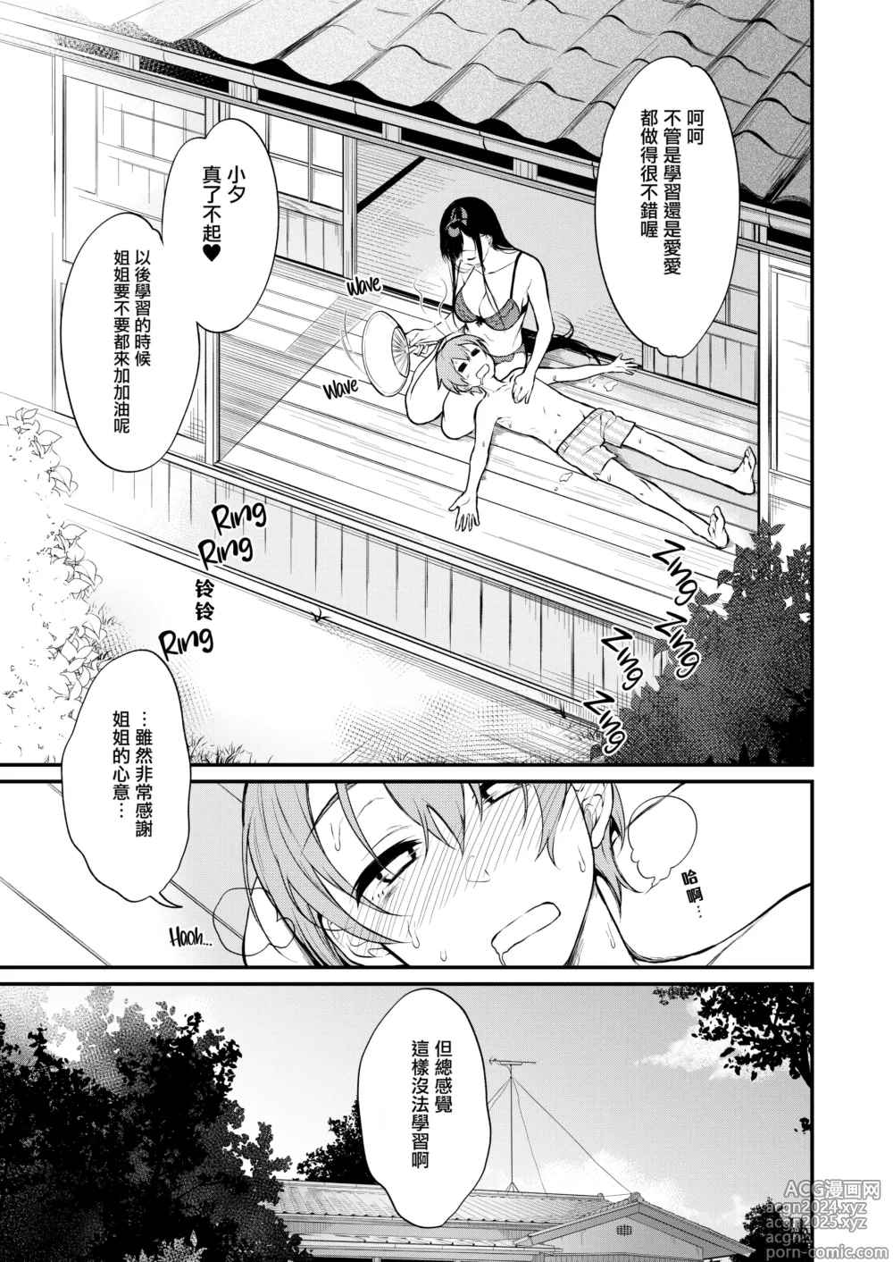 Page 163 of manga 姉なるもの 1-11