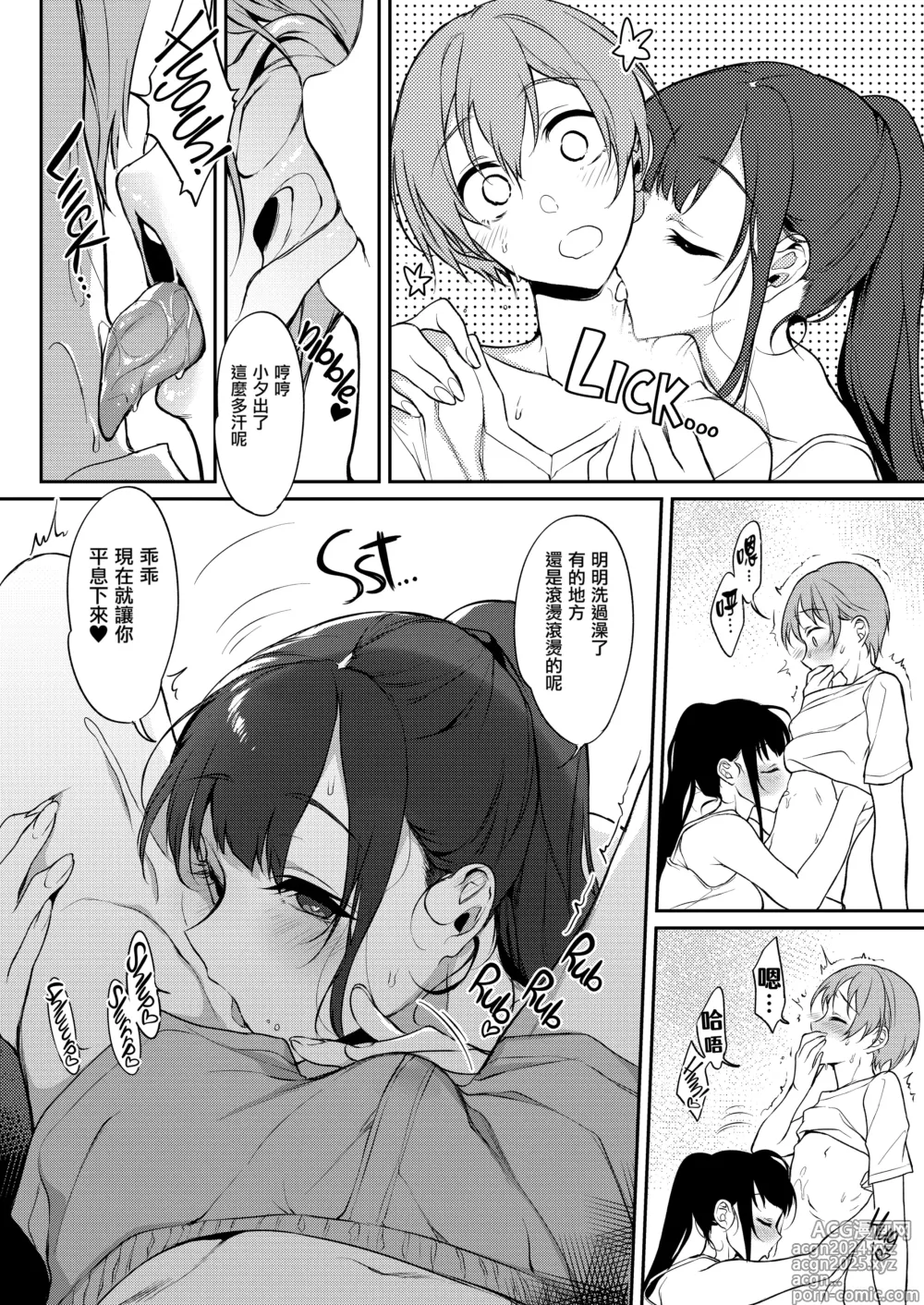 Page 204 of manga 姉なるもの 1-11