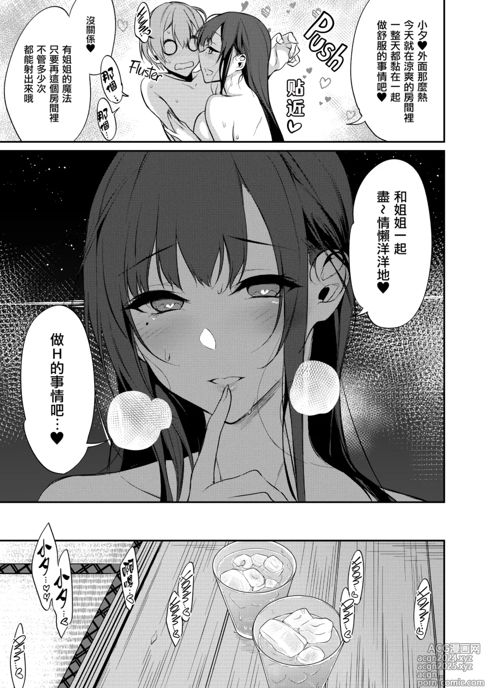 Page 209 of manga 姉なるもの 1-11