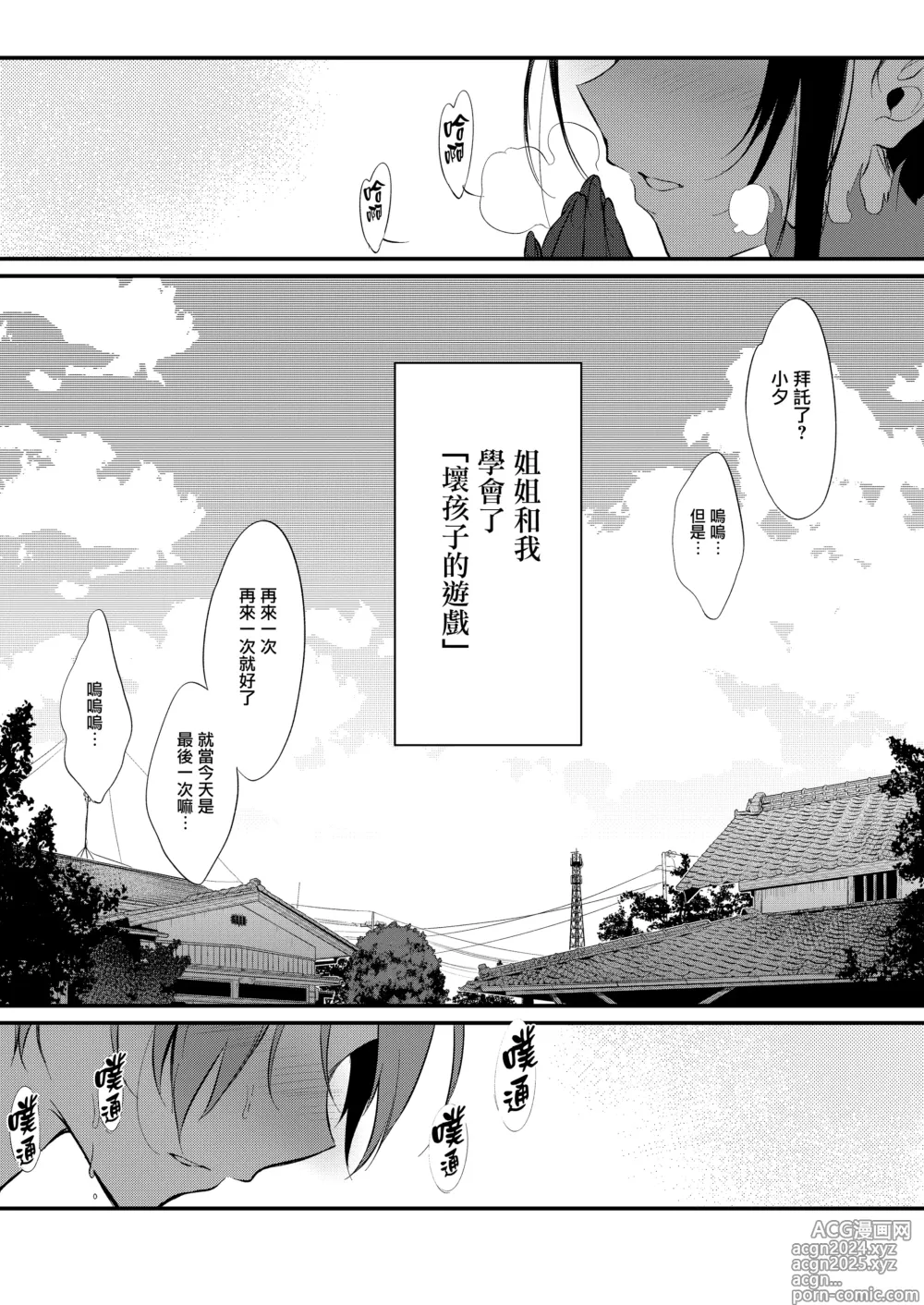 Page 224 of manga 姉なるもの 1-11