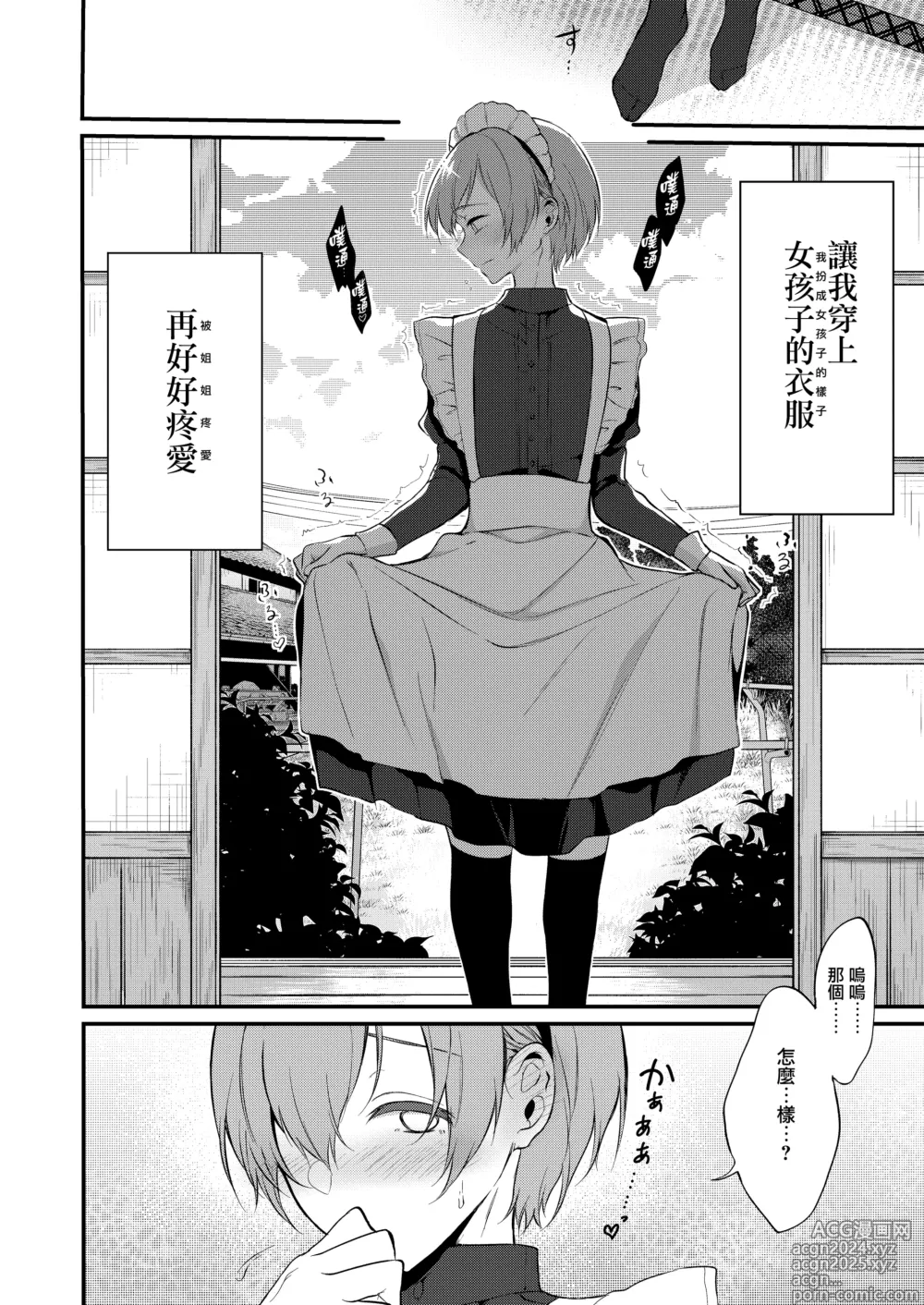 Page 225 of manga 姉なるもの 1-11