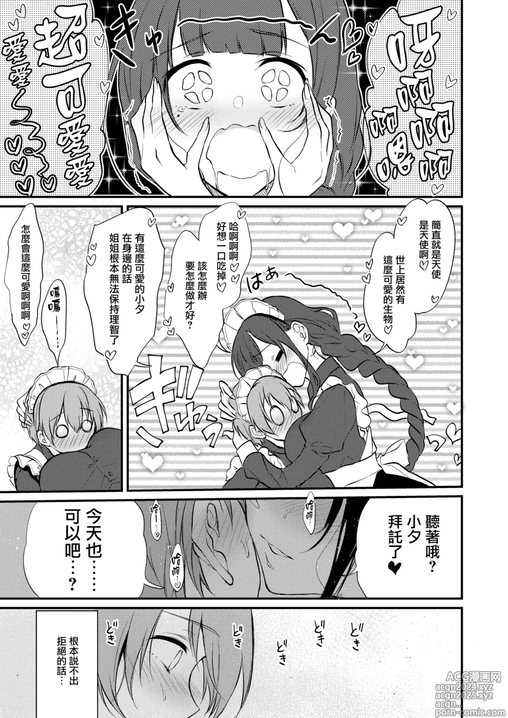 Page 226 of manga 姉なるもの 1-11